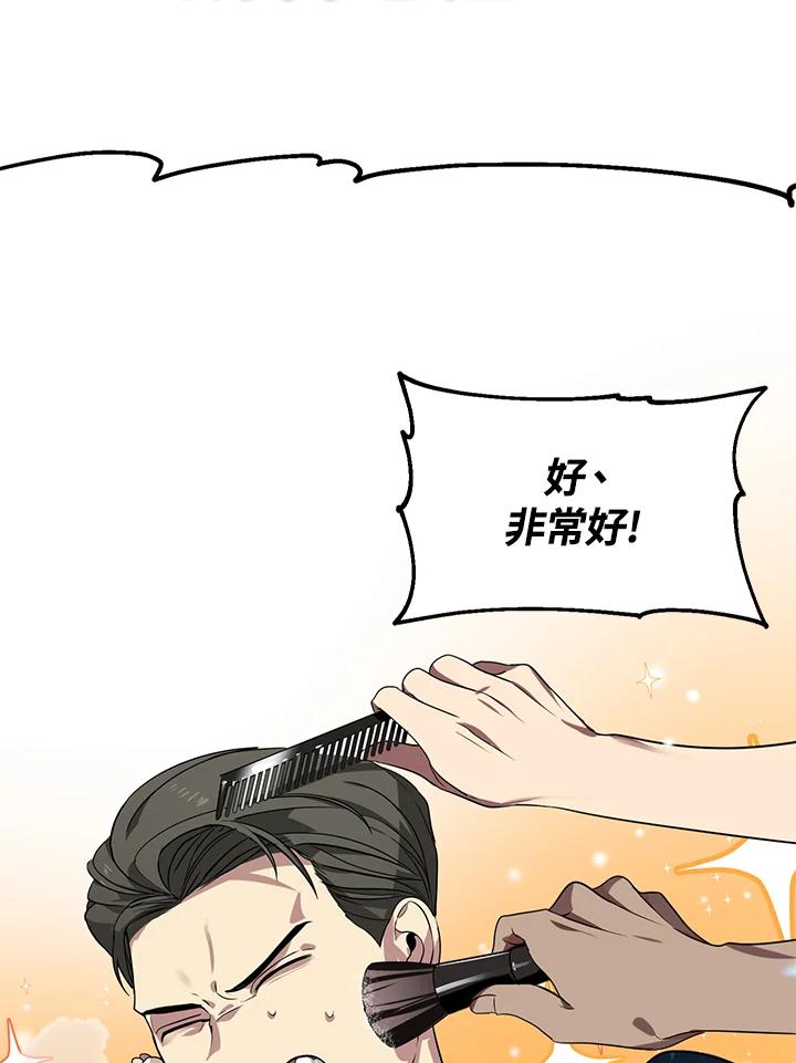 《SSS级死而复生的猎人》第45话 第90页