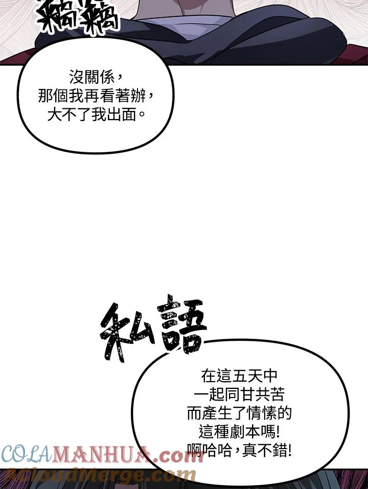 《SSS级死而复生的猎人》第45话 第81页