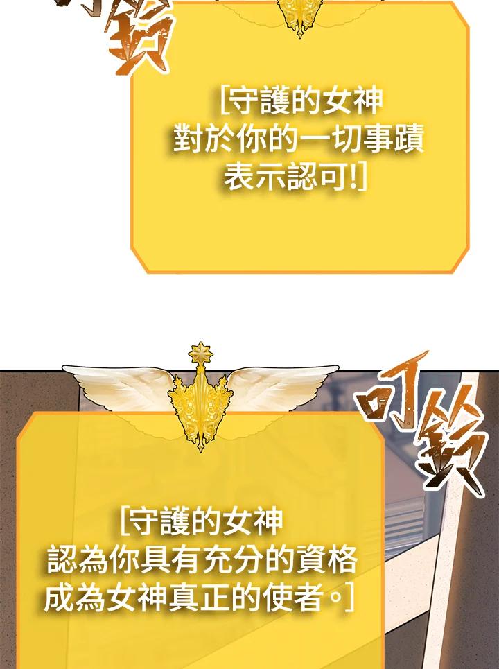 《SSS级死而复生的猎人》第45话 第172页