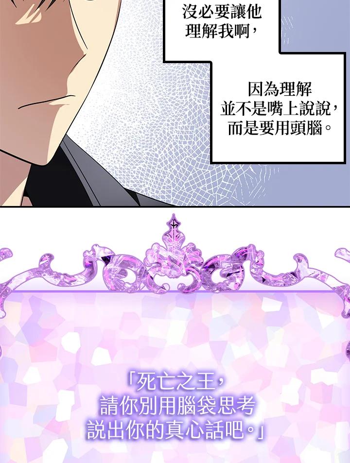 《SSS级死而复生的猎人》第45话 第151页