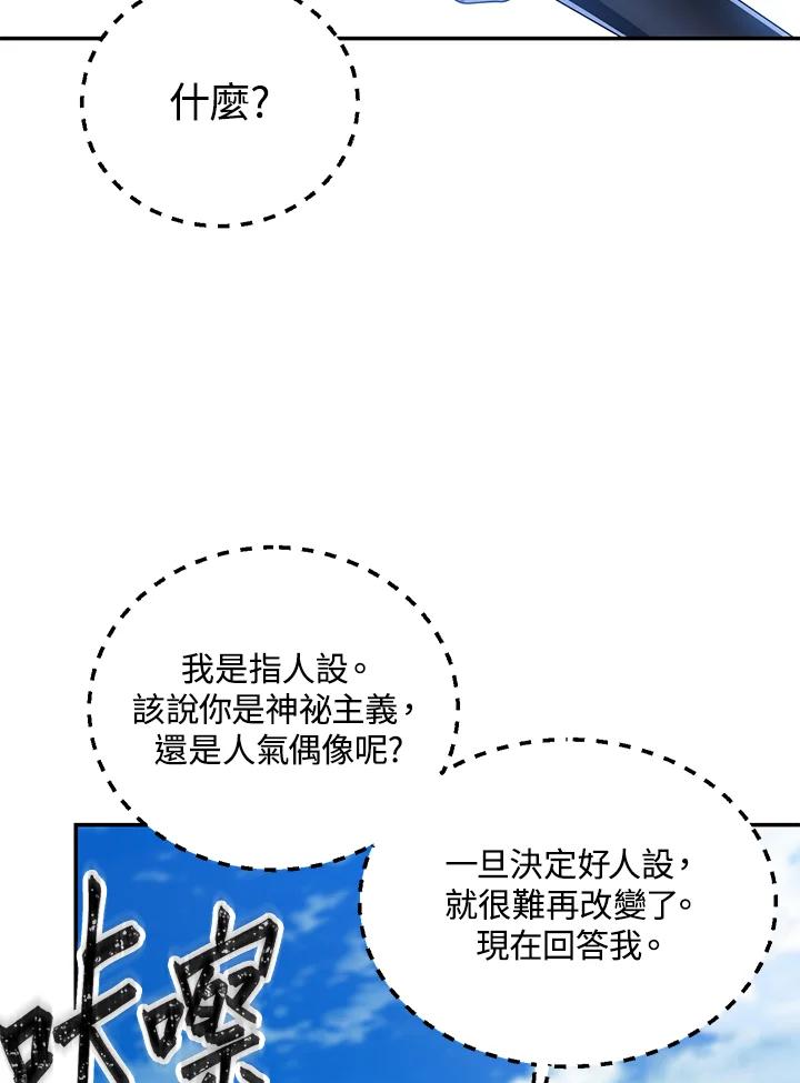 《SSS级死而复生的猎人》第45话 第10页