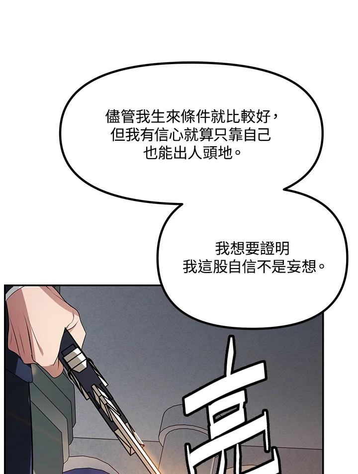 《SSS级死而复生的猎人》第45话 第143页
