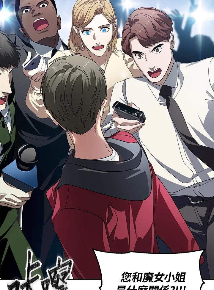 《SSS级死而复生的猎人》第45话 第6页