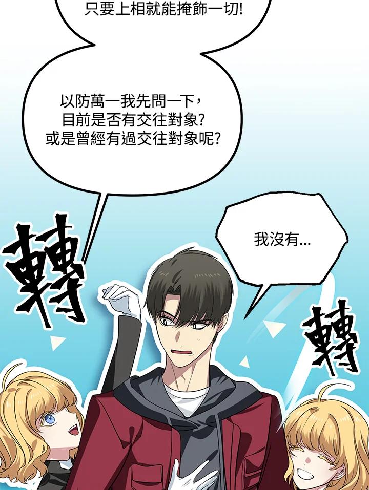 《SSS级死而复生的猎人》第45话 第78页