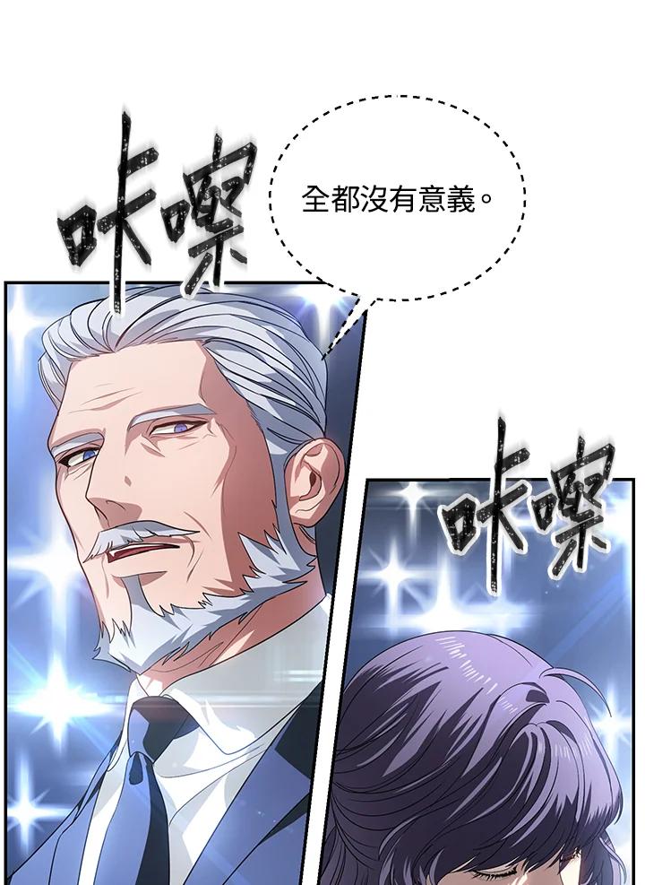 《SSS级死而复生的猎人》第45话 第23页