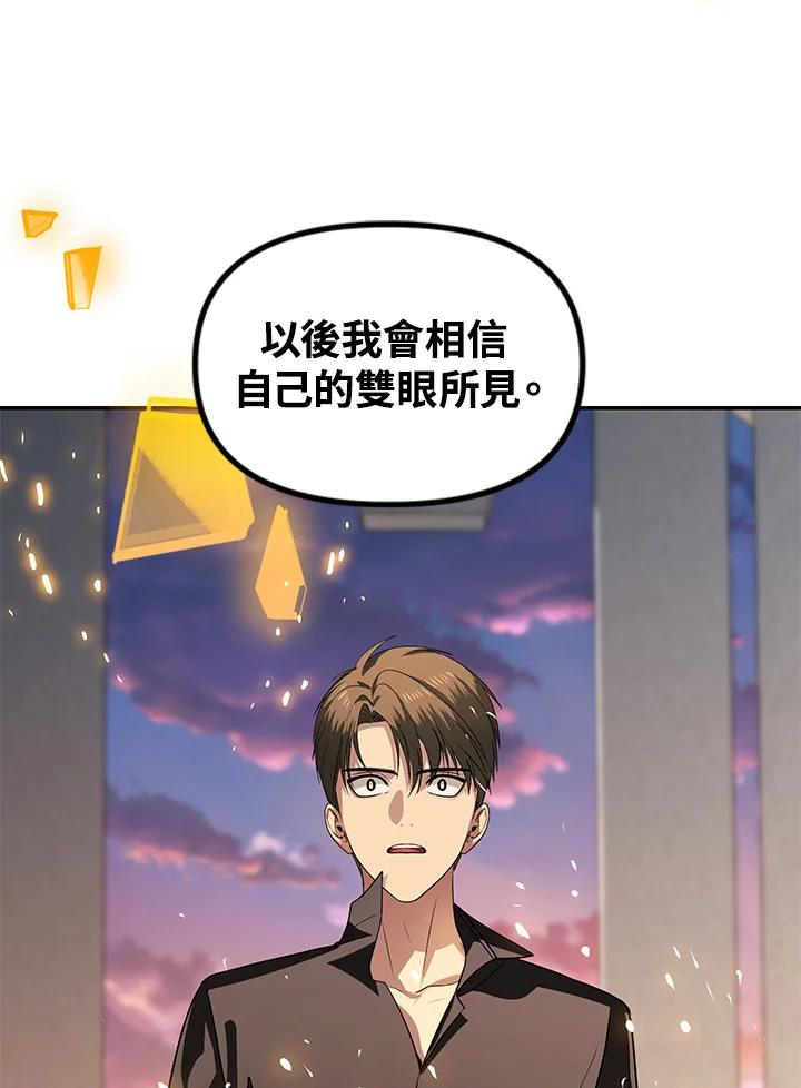 《SSS级死而复生的猎人》第45话 第158页