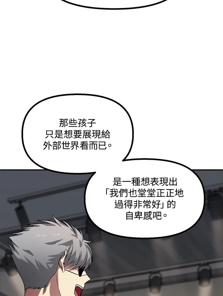 《SSS级死而复生的猎人》第45话 第108页