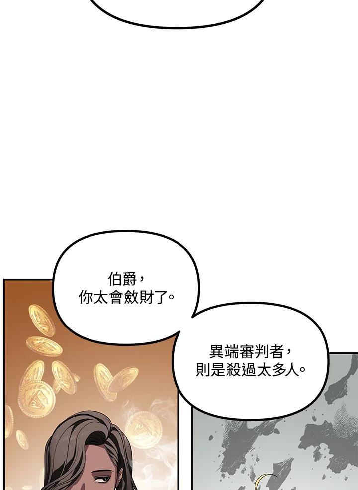 《SSS级死而复生的猎人》第45话 第68页