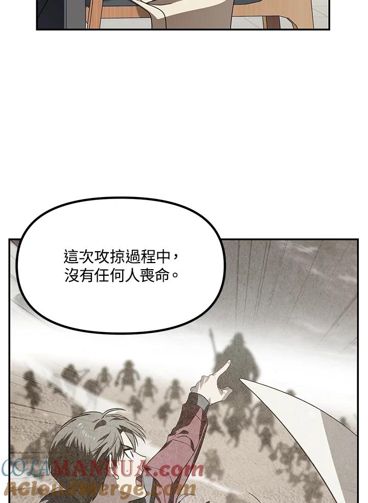 《SSS级死而复生的猎人》第45话 第65页