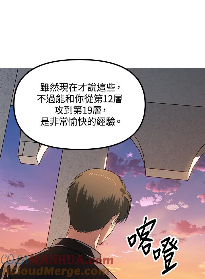 《SSS级死而复生的猎人》第45话 第161页