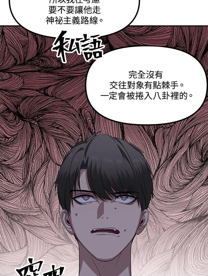 《SSS级死而复生的猎人》第45话 第80页