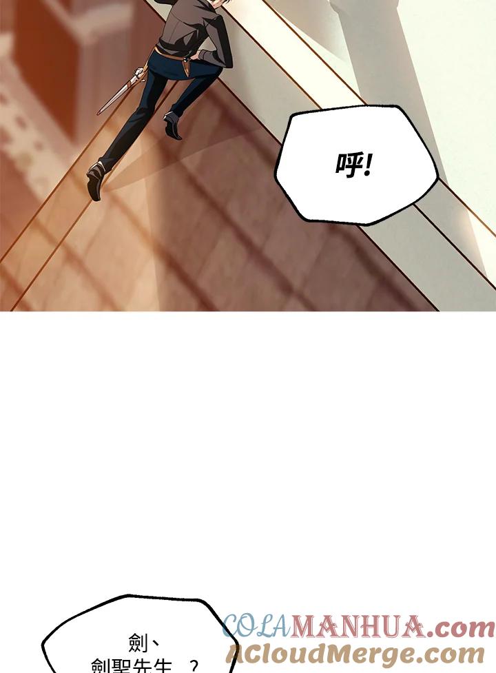 《SSS级死而复生的猎人》第45话 第117页