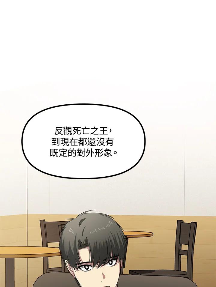 《SSS级死而复生的猎人》第45话 第74页