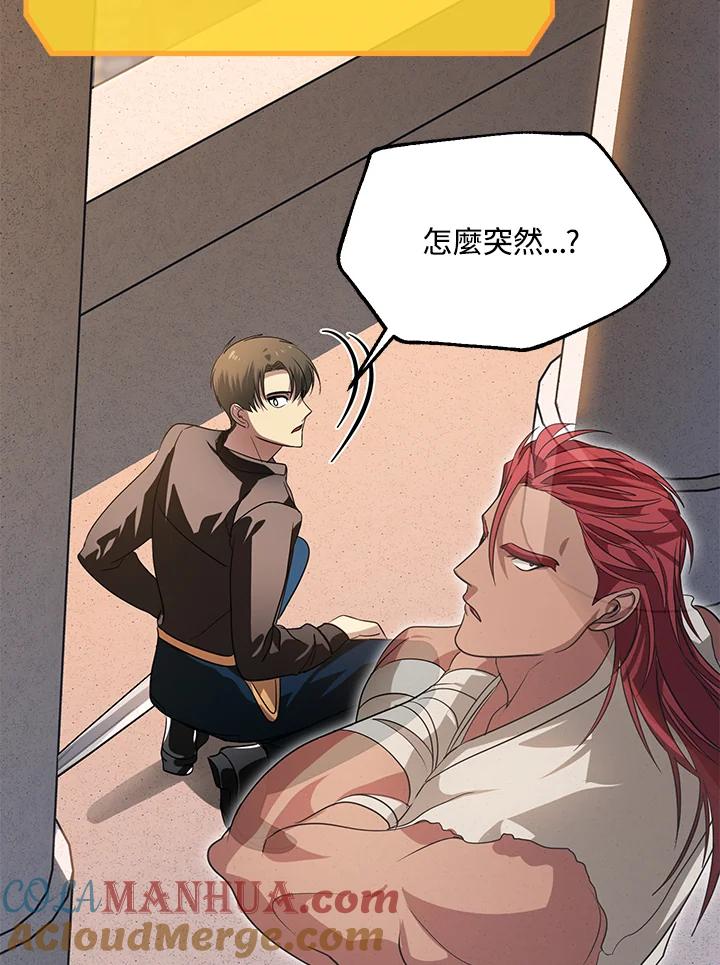 《SSS级死而复生的猎人》第45话 第173页