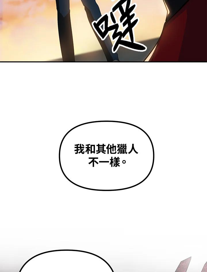 《SSS级死而复生的猎人》第45话 第138页