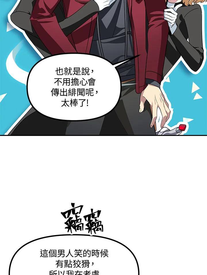 《SSS级死而复生的猎人》第45话 第79页