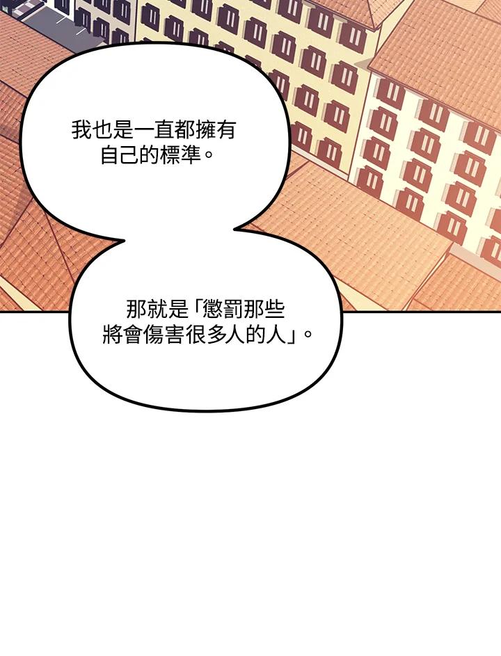 《SSS级死而复生的猎人》第45话 第136页