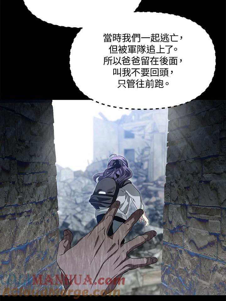 《SSS级死而复生的猎人》第45话 第33页