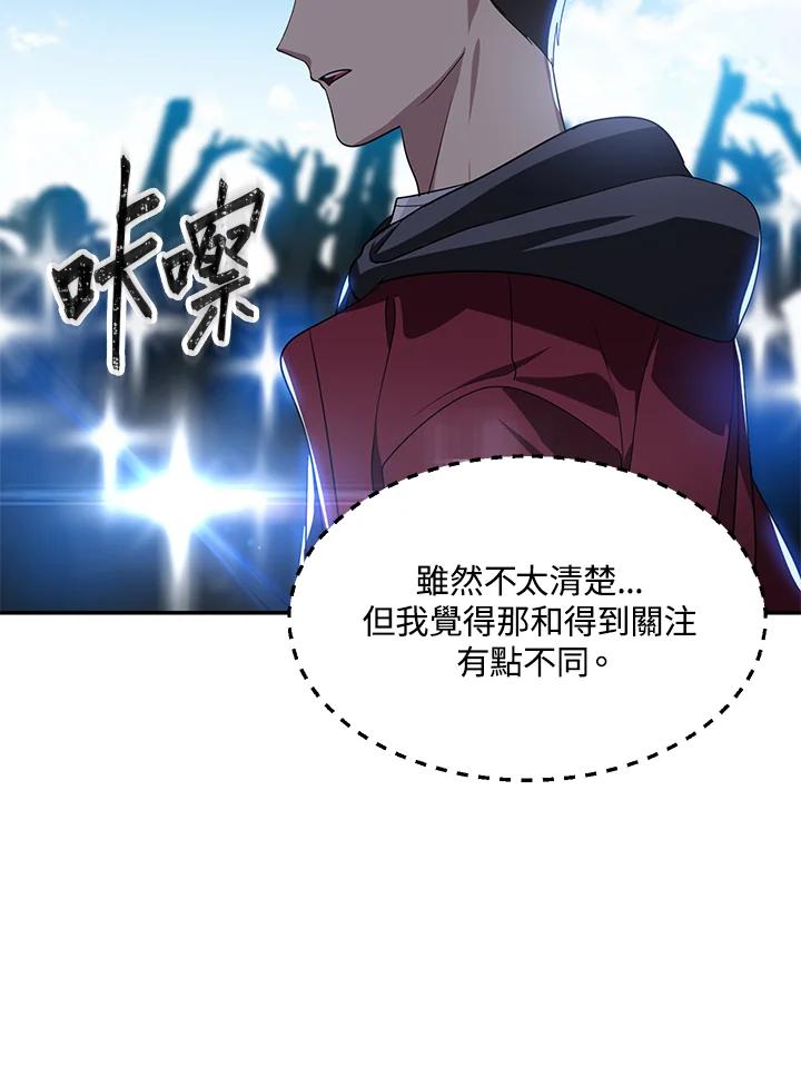 《SSS级死而复生的猎人》第45话 第26页