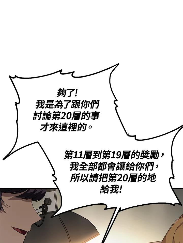 《SSS级死而复生的猎人》第45话 第104页