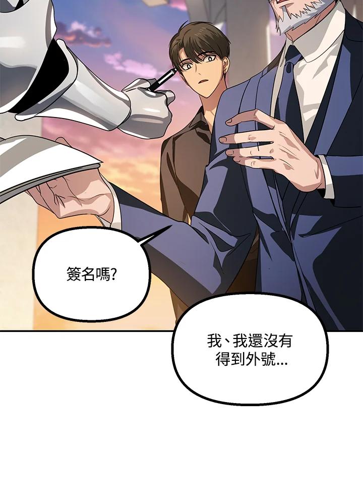 《SSS级死而复生的猎人》第45话 第123页