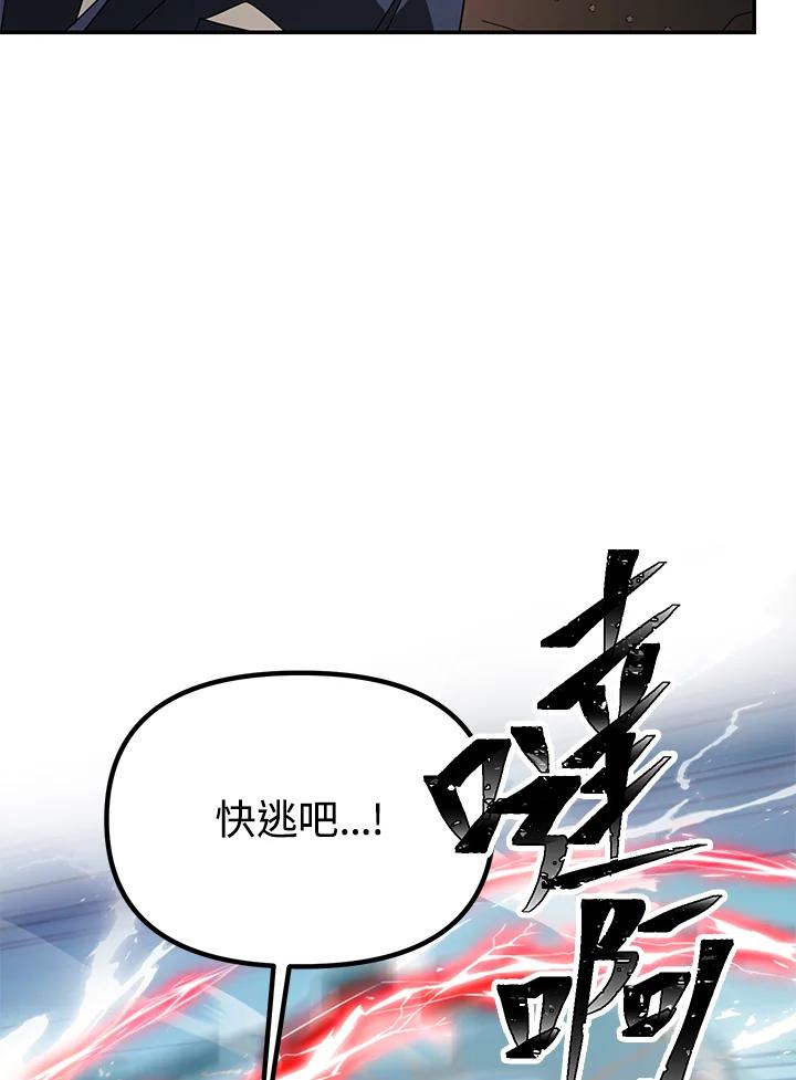 《SSS级死而复生的猎人》第45话 第111页