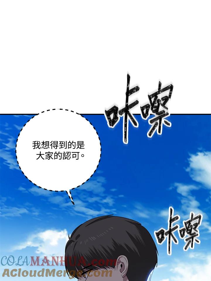 《SSS级死而复生的猎人》第45话 第25页
