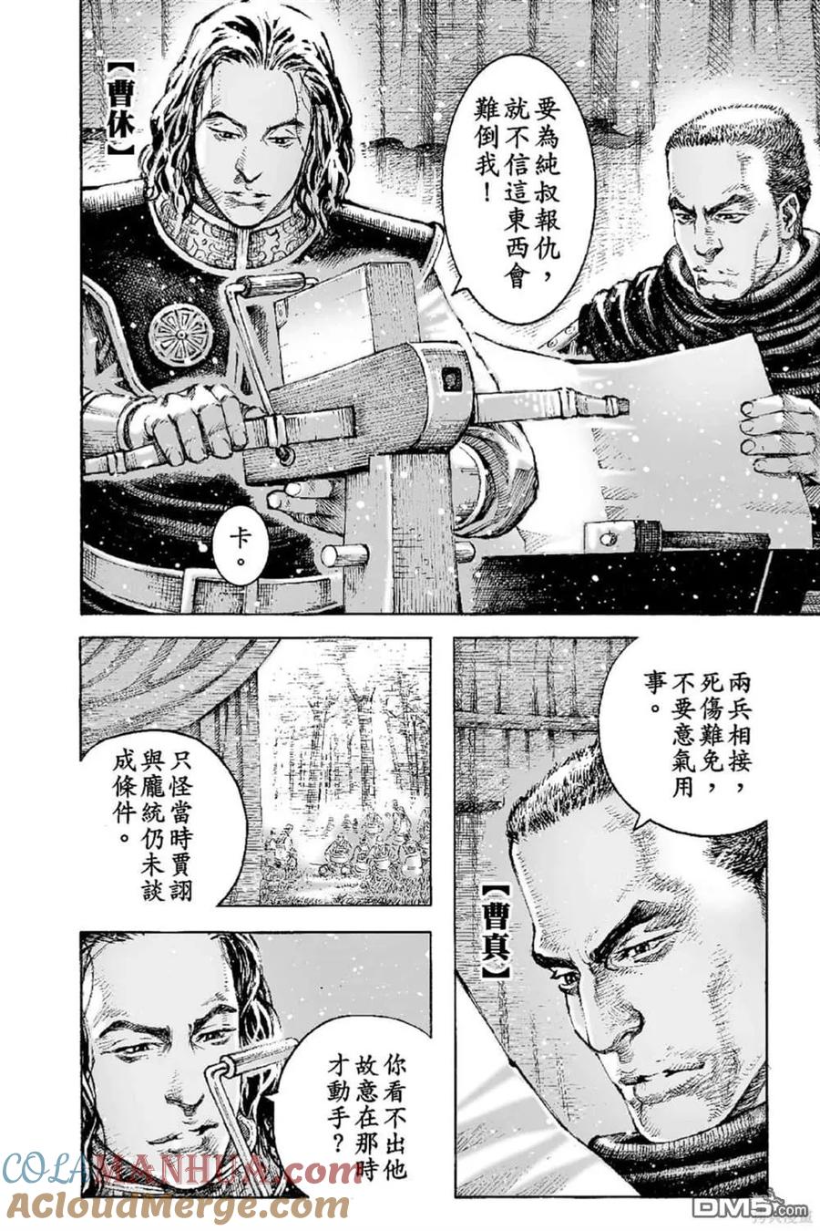火凤燎原 第66卷 第33页