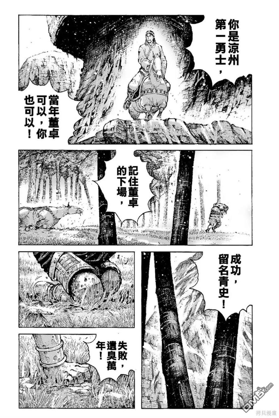 火凤燎原 第66卷 第58页