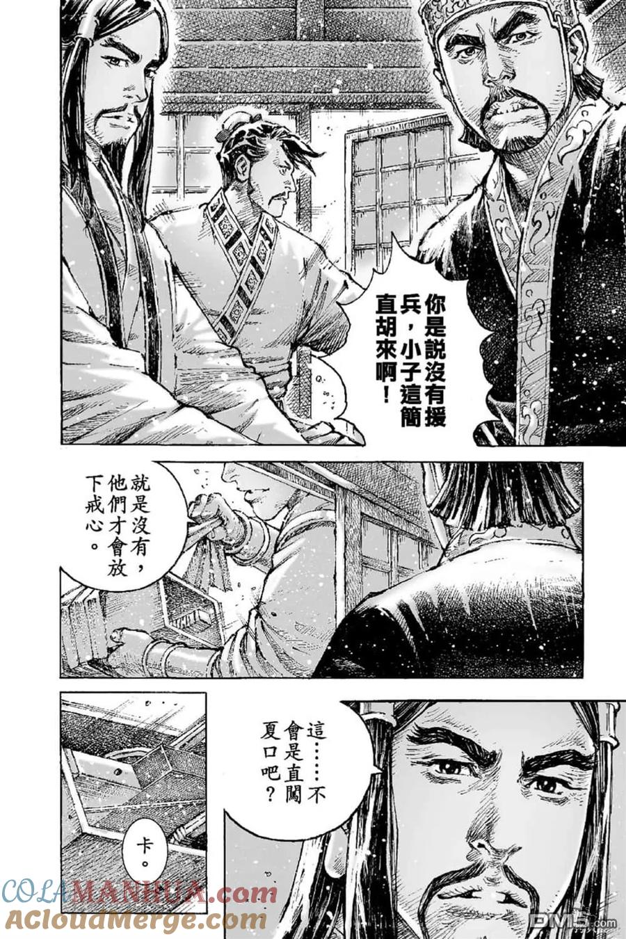 火凤燎原 第66卷 第133页