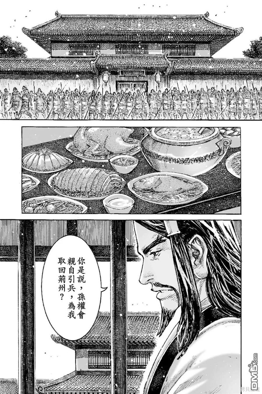 火凤燎原 第66卷 第70页
