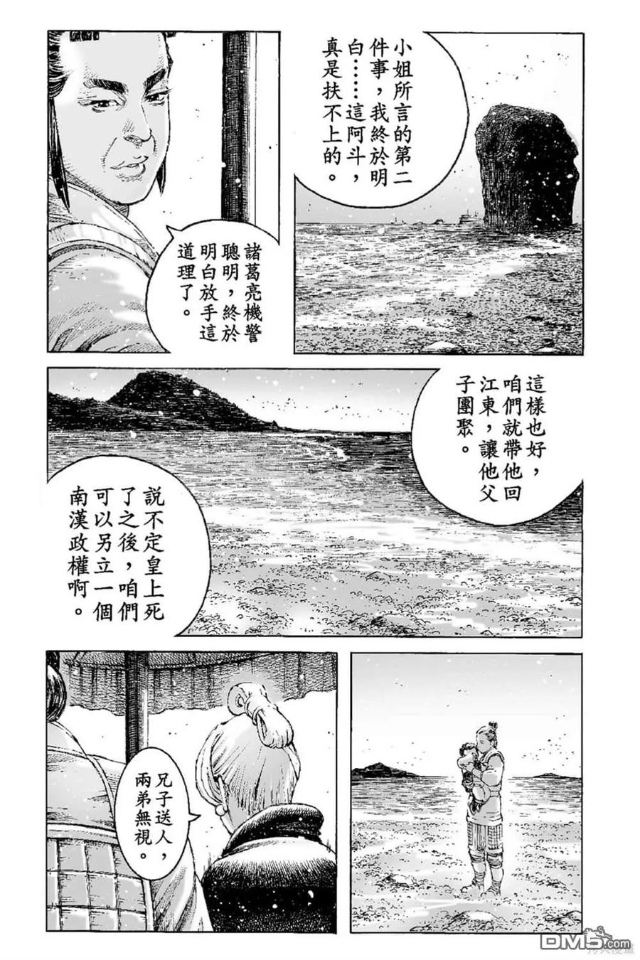 火凤燎原 第66卷 第8页