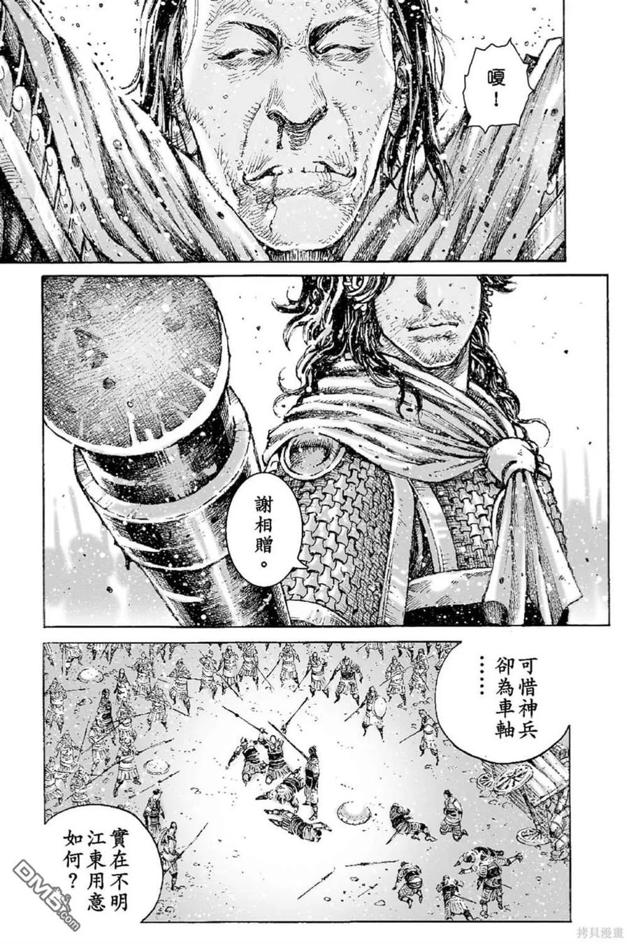 火凤燎原 第66卷 第108页