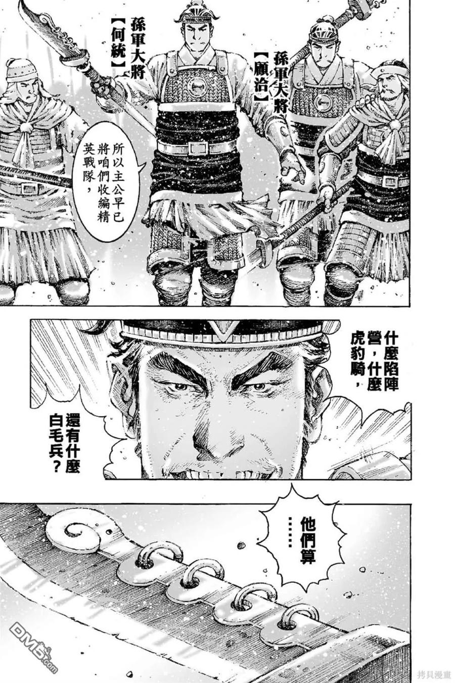火凤燎原 第66卷 第114页