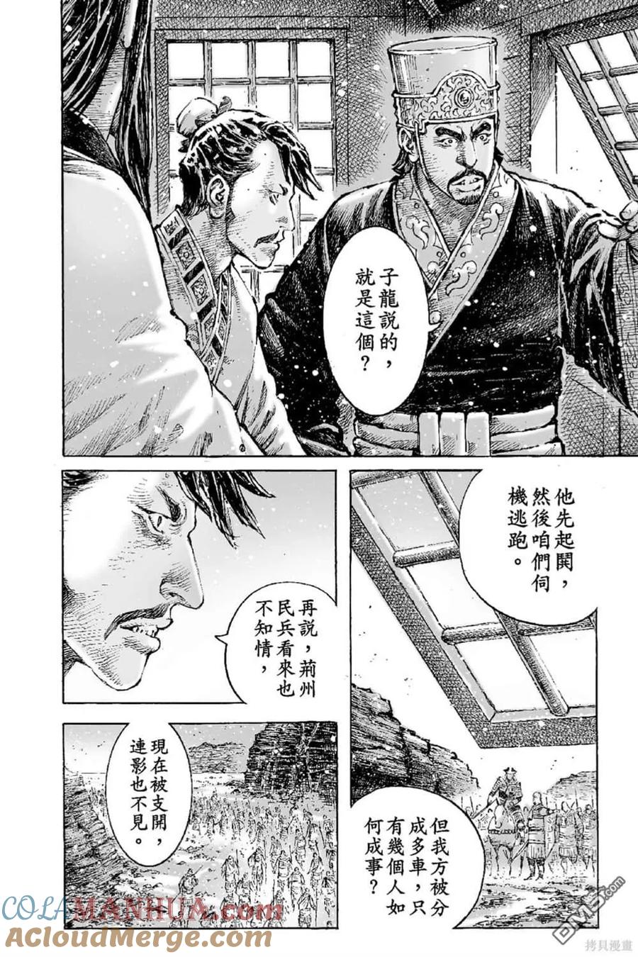 火凤燎原 第66卷 第121页