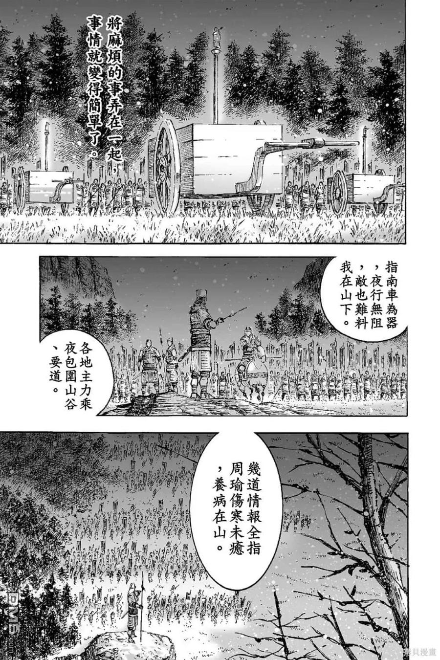 火凤燎原 第66卷 第168页