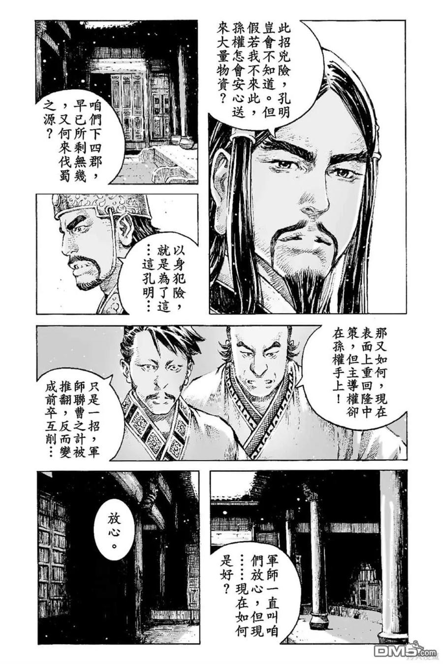 火凤燎原 第66卷 第72页