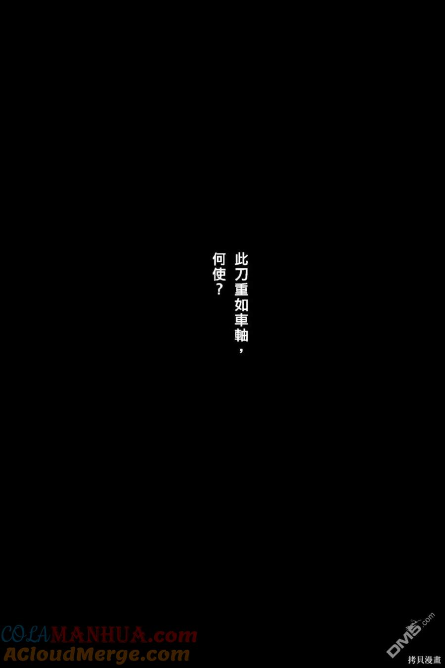 火凤燎原 第66卷 第29页