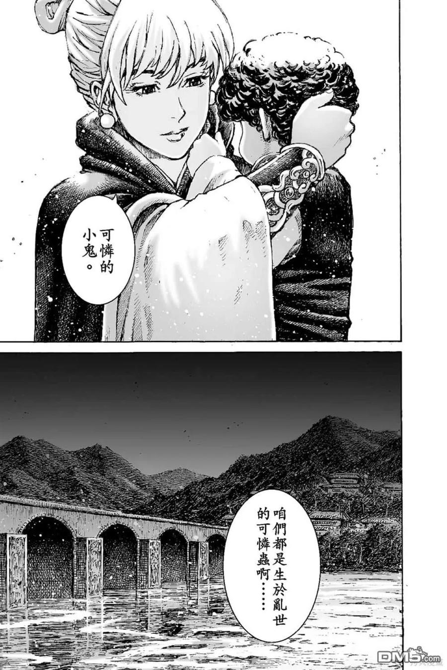 火凤燎原 第66卷 第10页