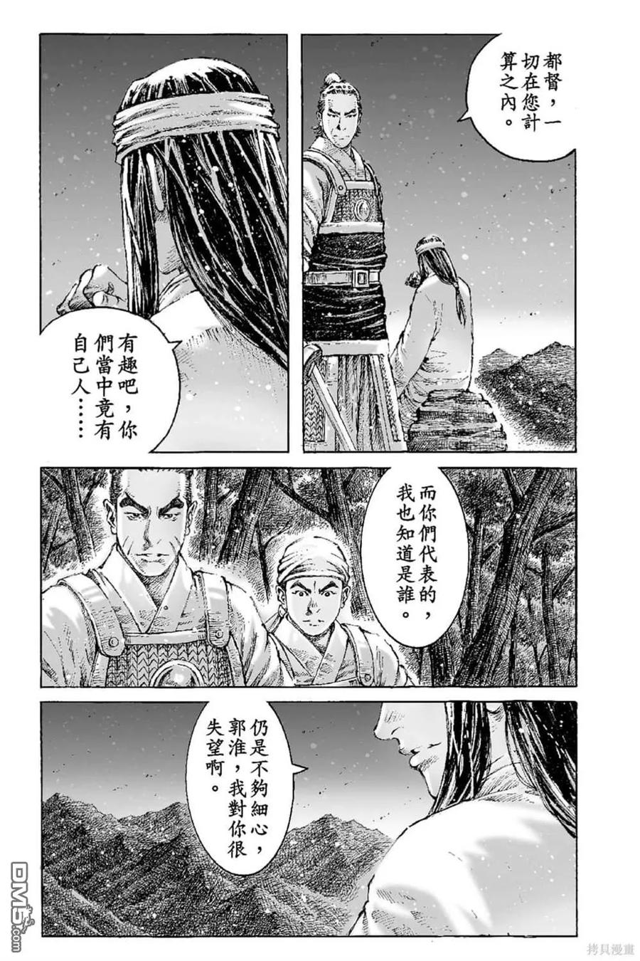 火凤燎原 第66卷 第164页