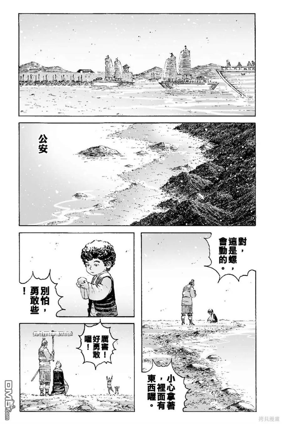 火凤燎原 第66卷 第4页