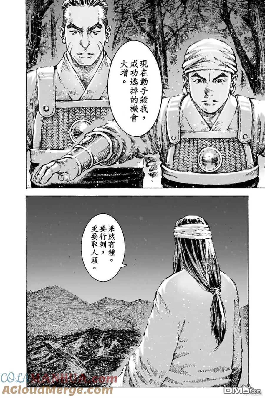 火凤燎原 第66卷 第161页