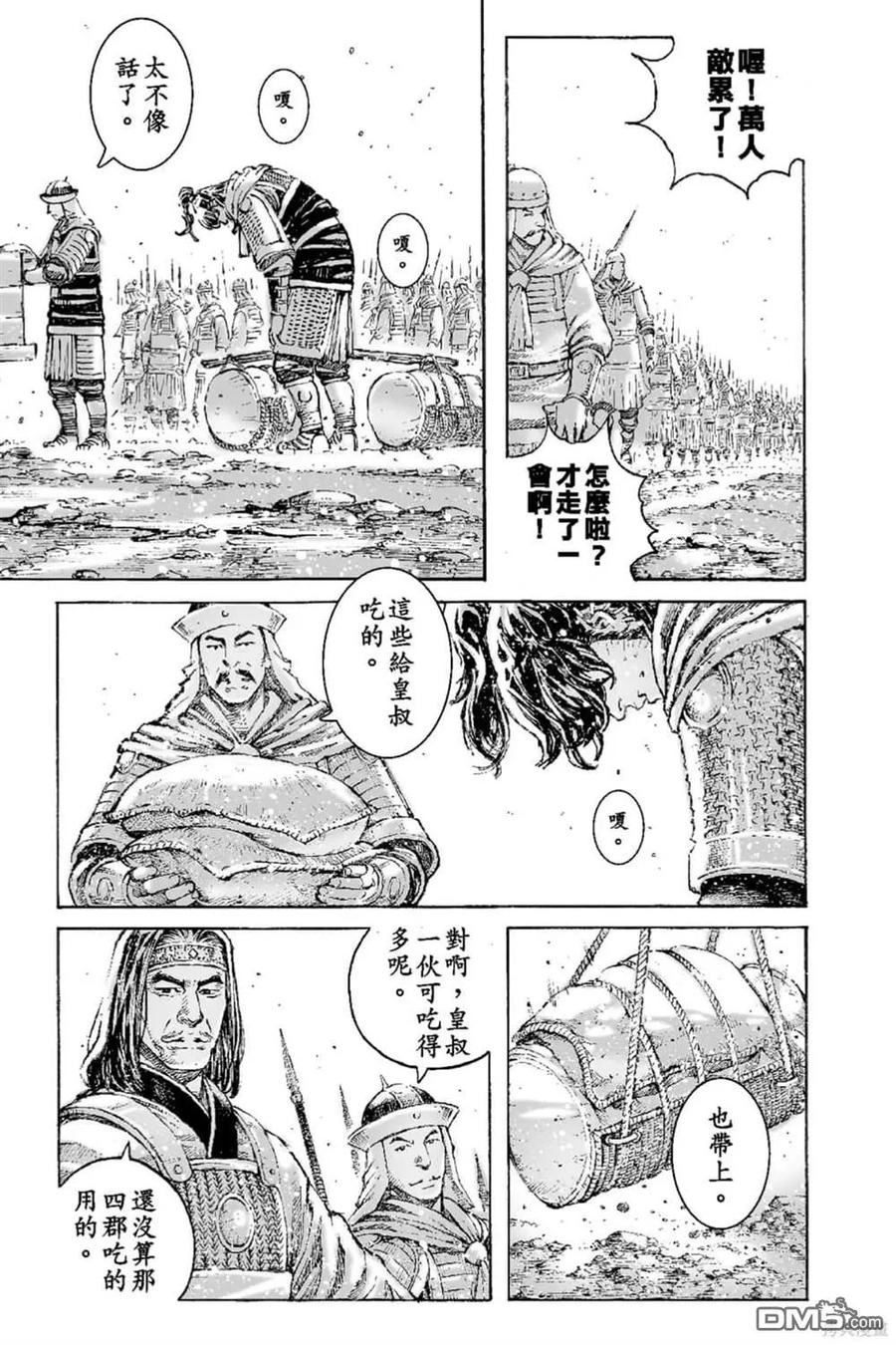 火凤燎原 第66卷 第90页