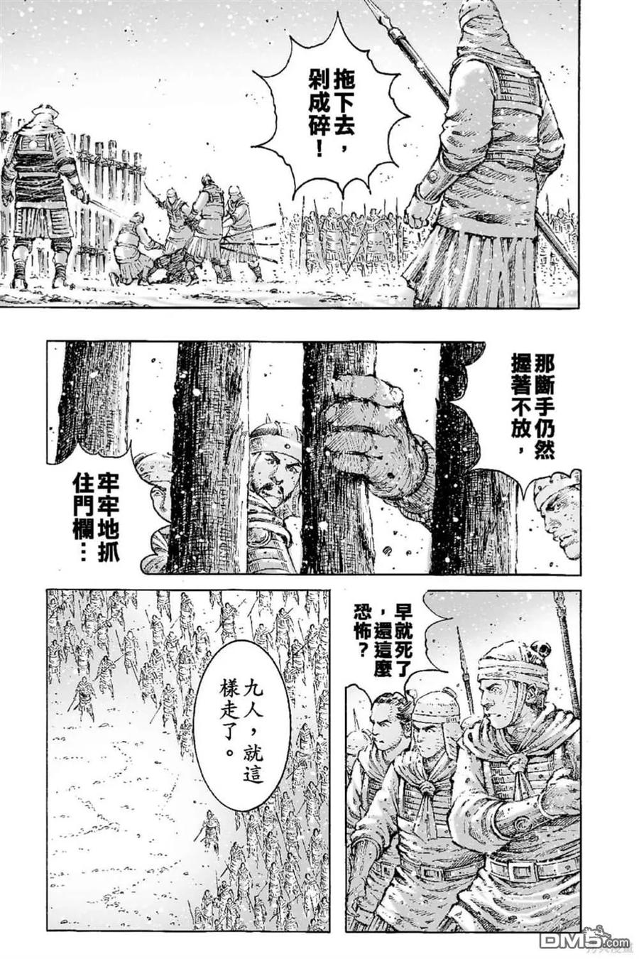 火凤燎原 第66卷 第24页