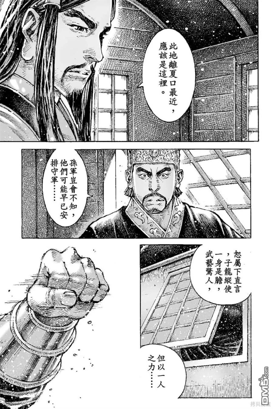 火凤燎原 第66卷 第122页