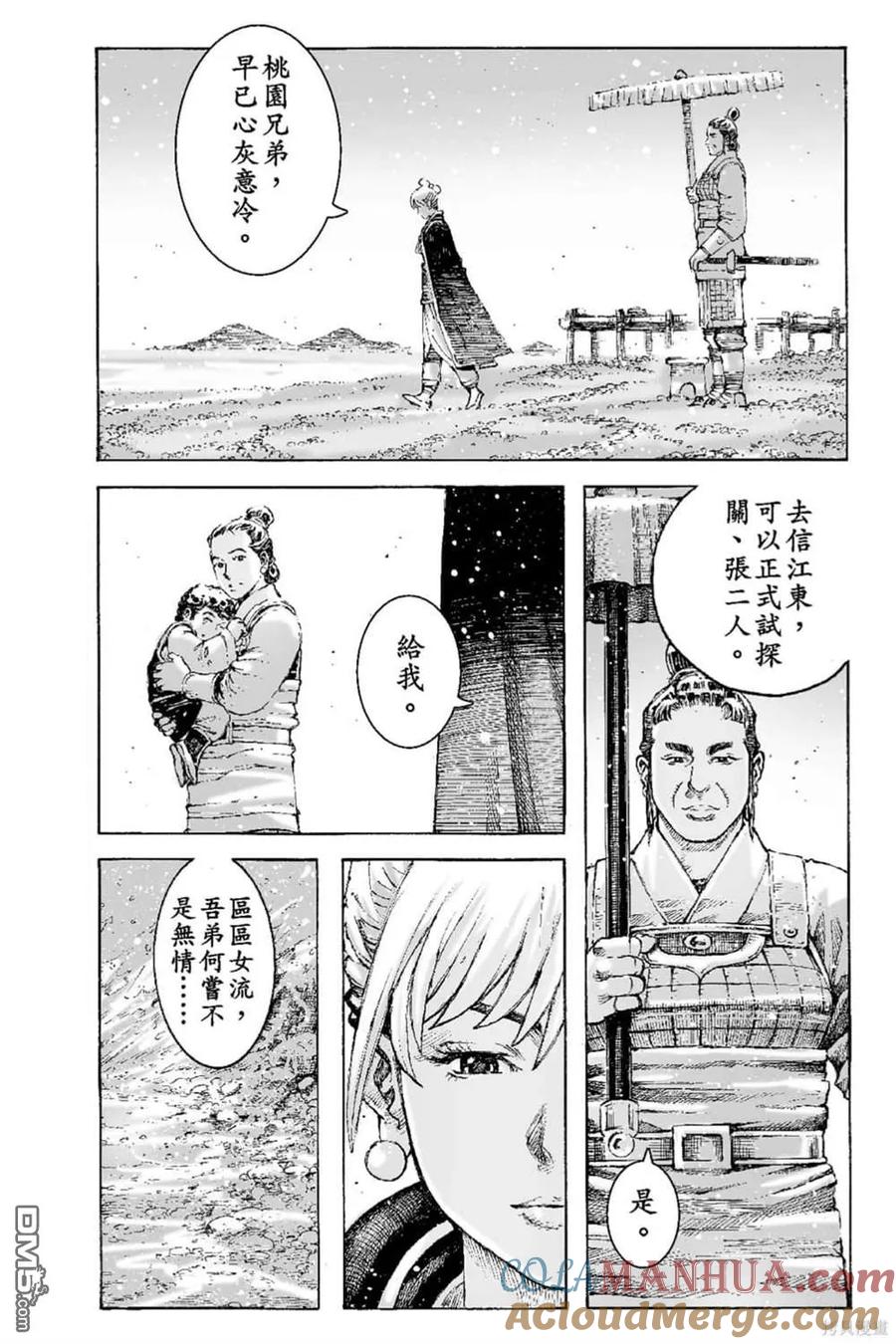 火凤燎原 第66卷 第9页