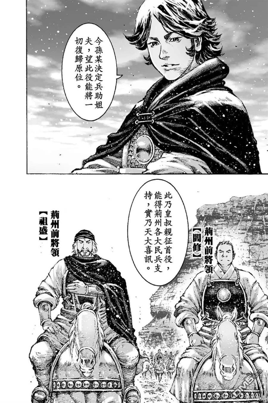 火凤燎原 第66卷 第103页