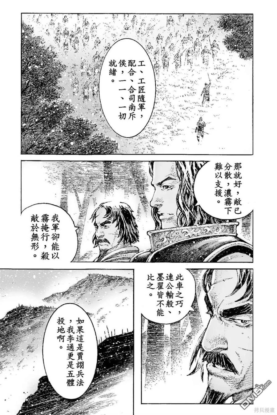 火凤燎原 第66卷 第46页