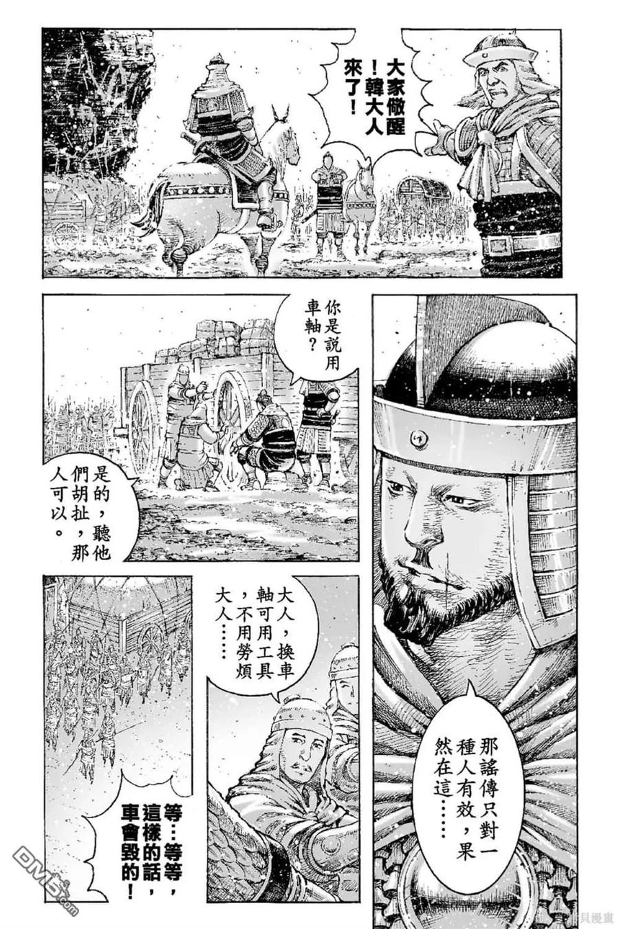 火凤燎原 第66卷 第124页
