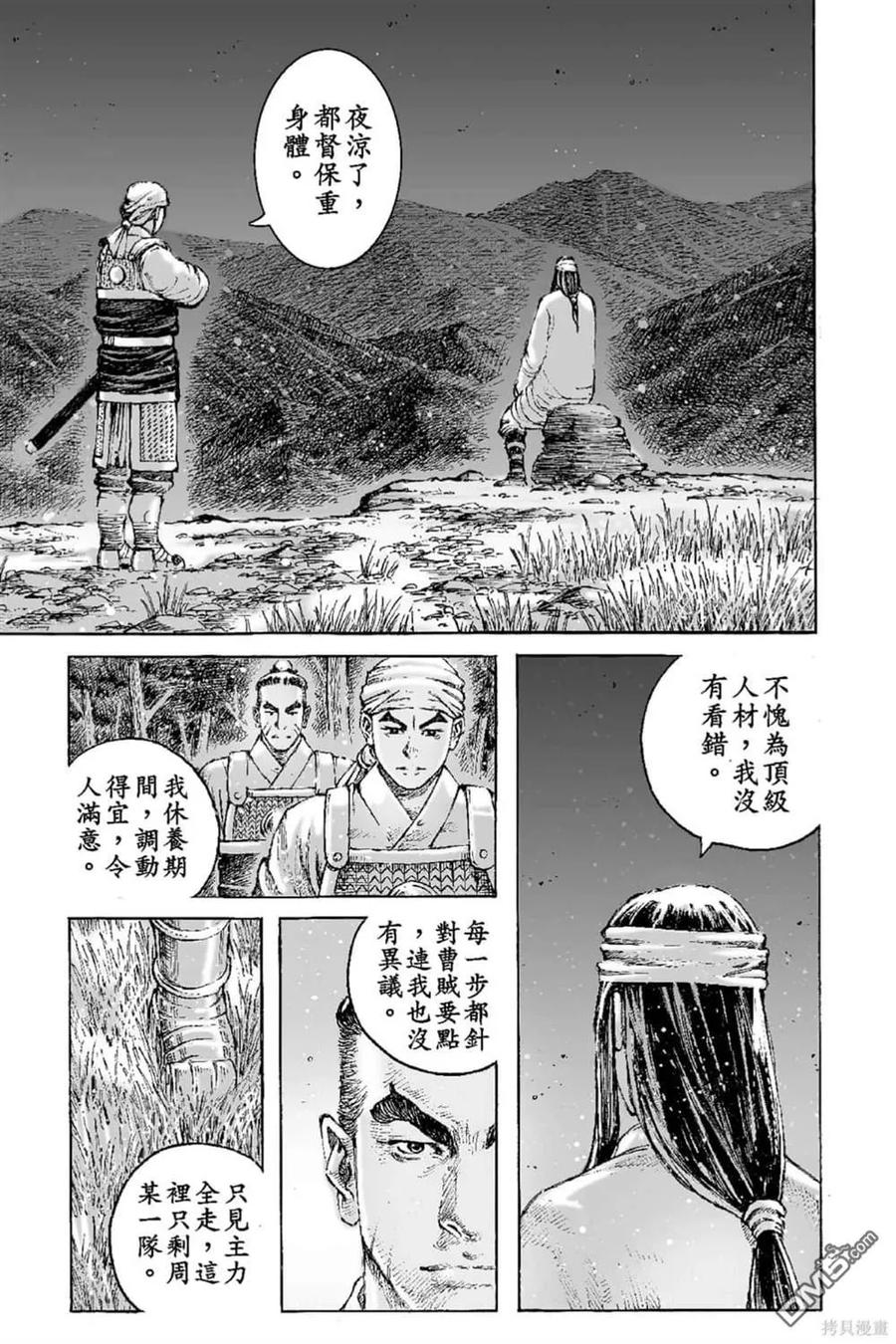 火凤燎原 第66卷 第160页
